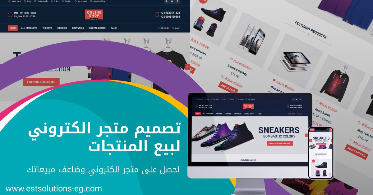 ESTsolutions_eg's tweet photo. تصميم متجر الكتروني | تصميم متجر لبيع المنتجات
احصل على متجر الكتروني وضاعف مبيعاتك
اطلب الان: https://t.co/j4qyBx5Kdf
---
#est_solutions
#اي_اس_تي_سوليوشنز
#تصميم_متجر_لبيع_المنتجات
#تصميم_متجر_الكتروني_احترافي_لبيع_المنتجات
#إنشاء_متجر_إلكتروني_لبيع_منتجاتك https://t.co/ZylZzI1PlW