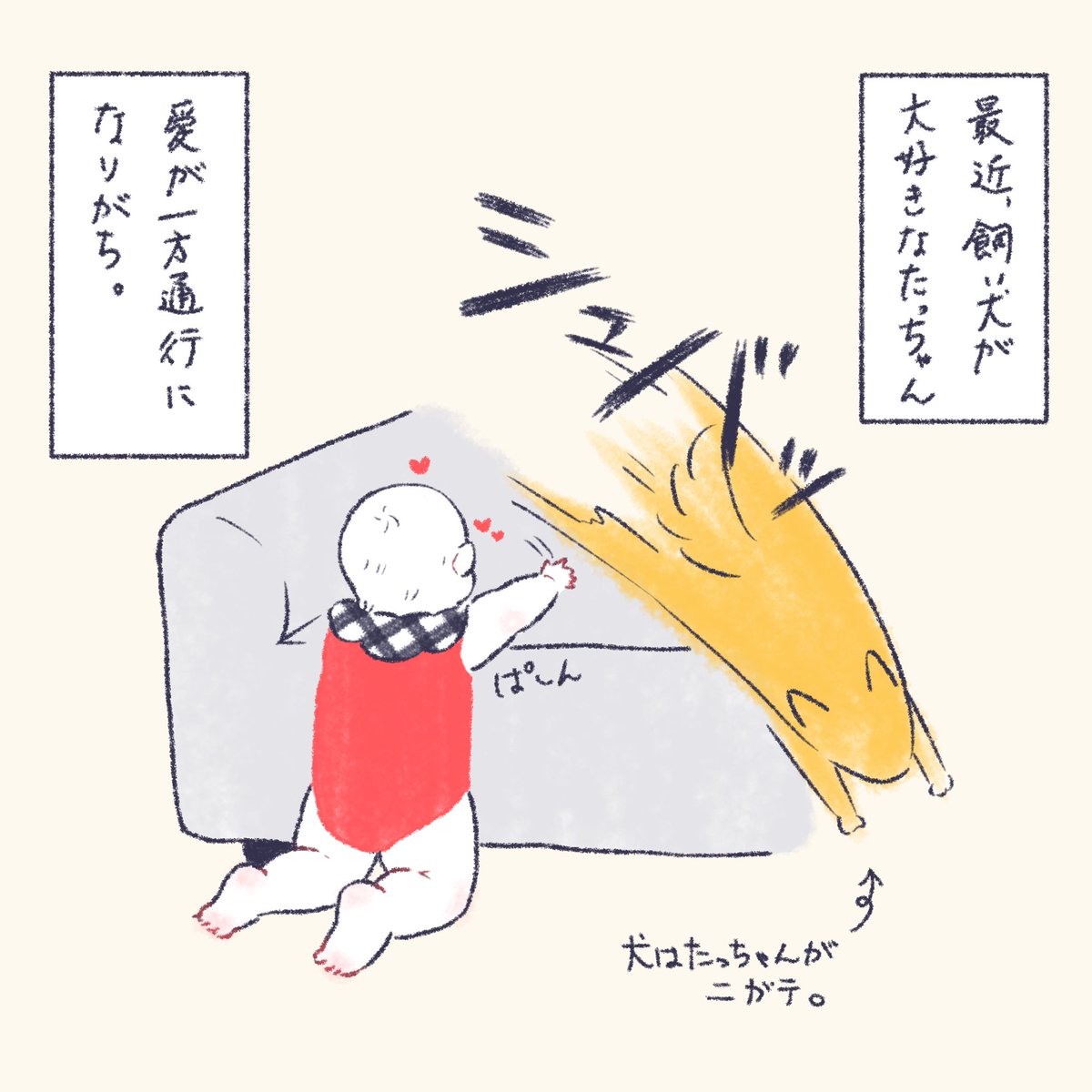 むしろ愛が返ってきたことは無いな…がんばれたっちゃん
#育児漫画 #育児絵日記 