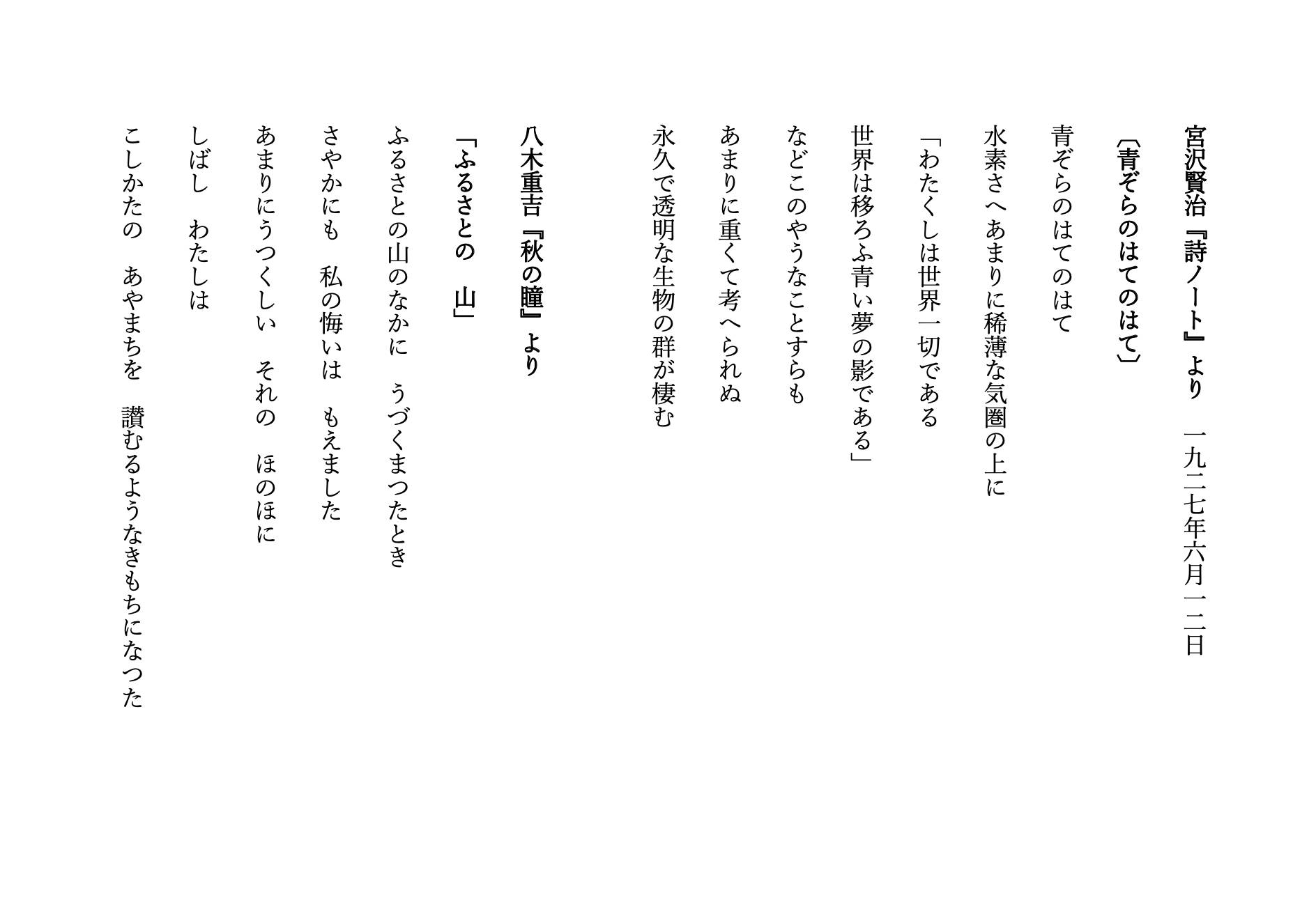 フェリックス清香 音読部 33日目 今日はこれを読みました 宮沢賢治 詩ノート より 一九二七年六月一二日 青そらのはてのはて 八木重吉 秋の瞳 より ふるさとの 山 今日は短い詩をふたつ 私の妄想ワールドを話しました T Co