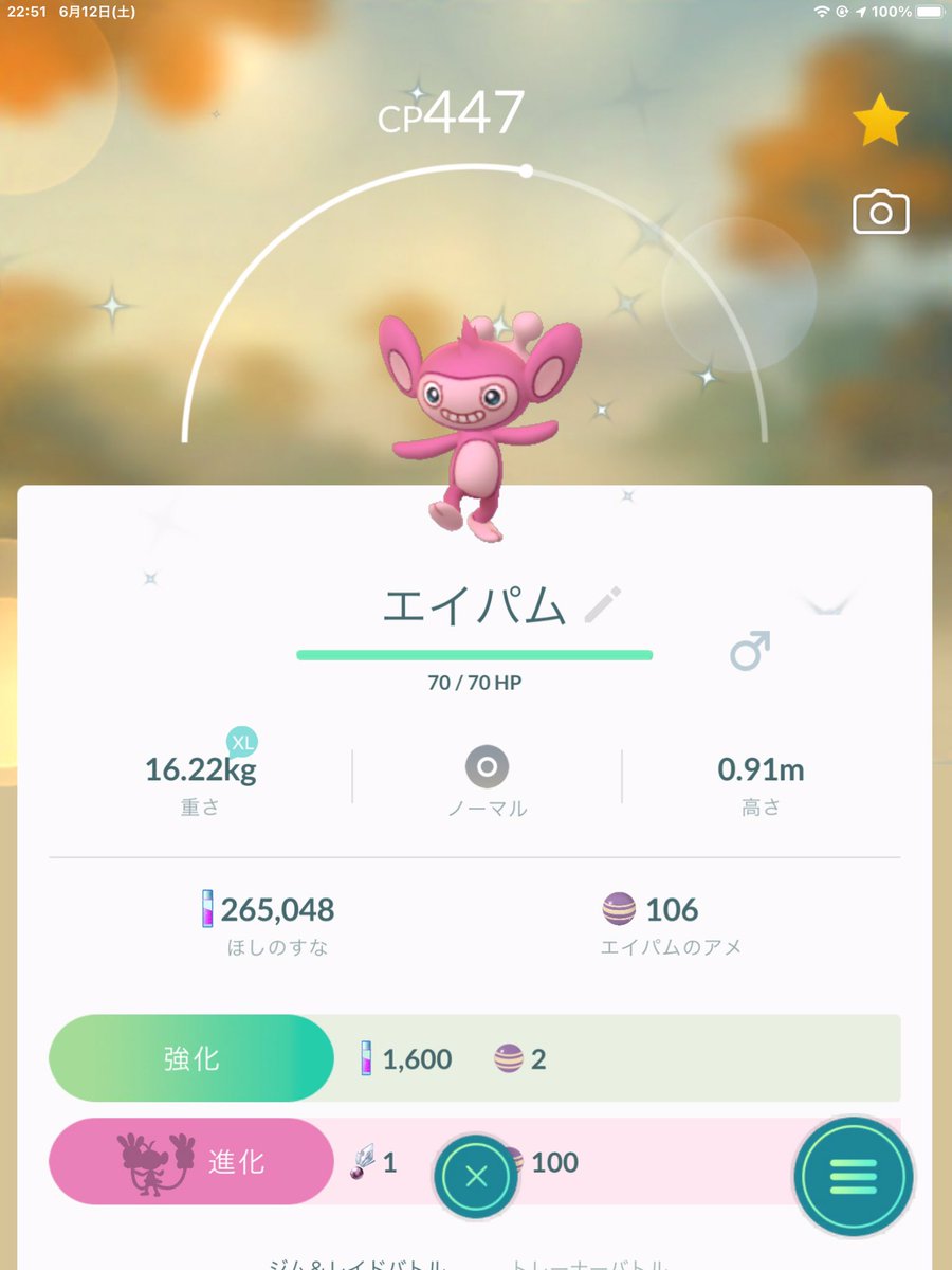 ポケモンgo エイパムの入手方法 能力 技まとめ 攻略大百科