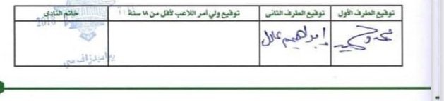 Amerelamayreh's tweet photo. 🚨أستاذ وليد العطار المدير التنفيذي للاتحاد المصري لكرة القدم @EFA 
لماذا تم توثيق عقد لاعب بيراميدز إبراهيم عادل بدون بصمة أصبع اللاعب كما هى التعليمات المتبعة مع جميع لاعبين الدورى المصرى محليين و أجانب مثل لاعبى الزمالك
بو طيب / اتشمبونج/كهربا 👇 https://t.co/k6gky29xla