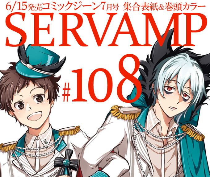 Servamp サーヴァンプ 公式さん がハッシュタグ サーヴァンプ をつけたツイート一覧 1 Whotwi グラフィカルtwitter分析