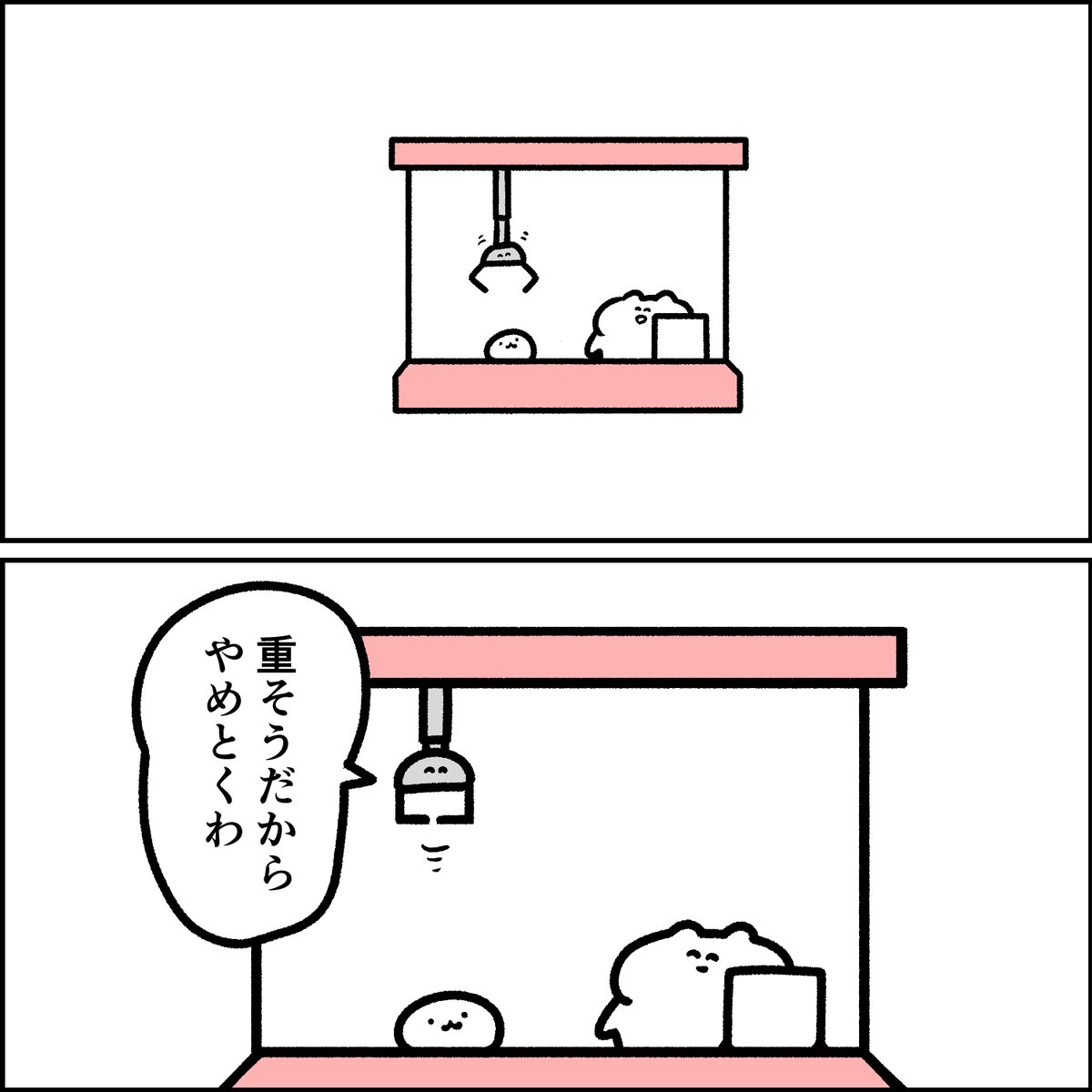 Twoucan Ufoキャッチャー の注目ツイート イラスト マンガ