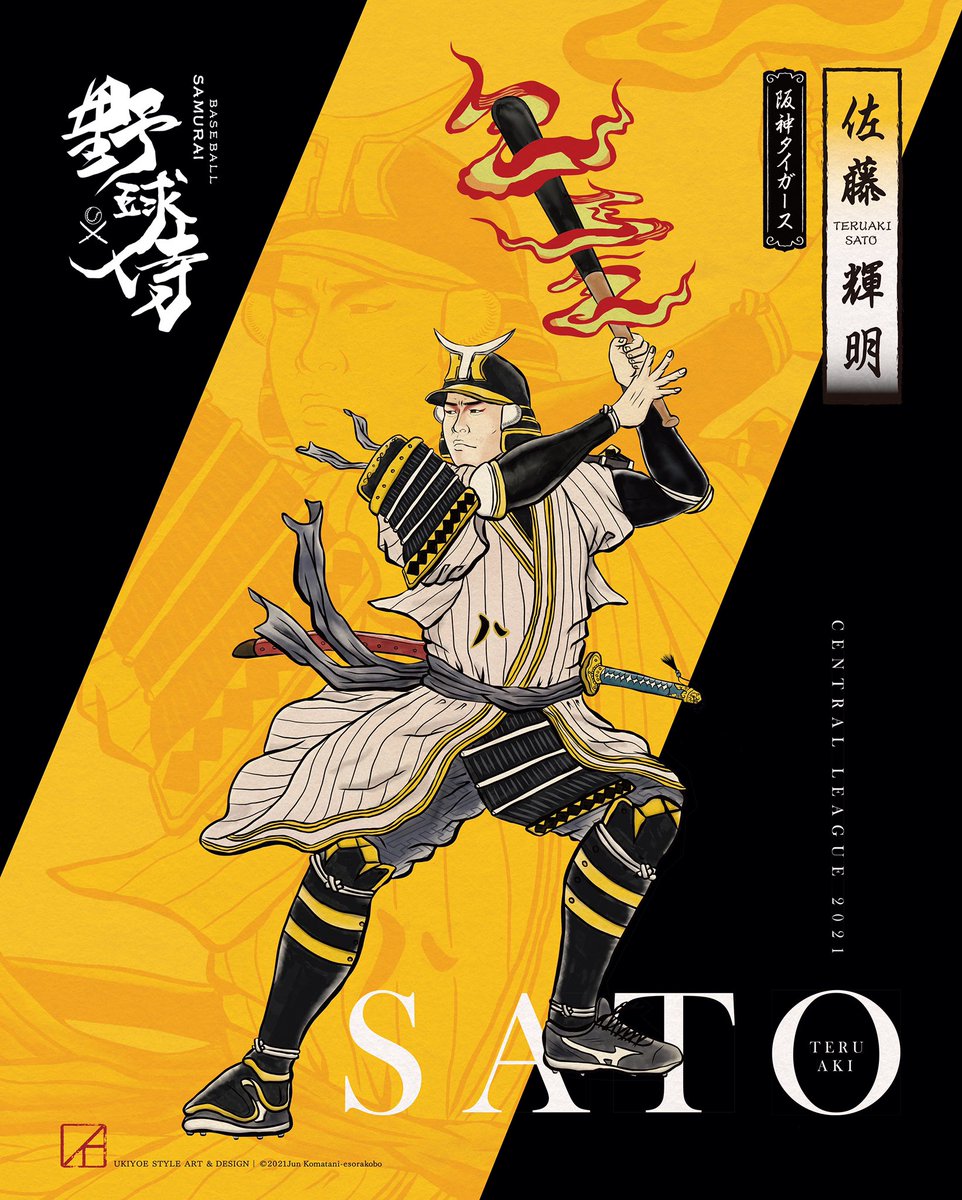 コマタニジュン Jun Komatani Pa Twitter 21年自分が選ぶ今年上半期の4枚 サッカー 野球選手の浮世絵風イラストです 佐藤輝明 吉田麻也 浅野拓磨 長谷部誠