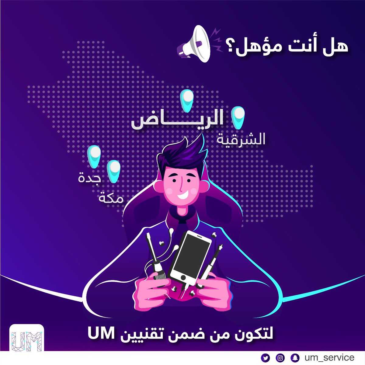 um_service's tweet photo. لكل التقنيين المحترفين في مجال صيانة الأجهزة الذكية 😍📱فرصتك لزيادة دخلك مع ساعات عمل مرنة أصبحت الآن متاحة مع تطبيق UM! 
التقديم متاح لجميع التقنيين في مدينة الرياض تحديدًا  و مناطق أخرى ..جدة و مكة و الشرقية، انضم لفريقنا الرهيب الآن عبر رابط التسجيل:
https://t.co/F53eDz29cK https://t.co/oP7rsqWq1F