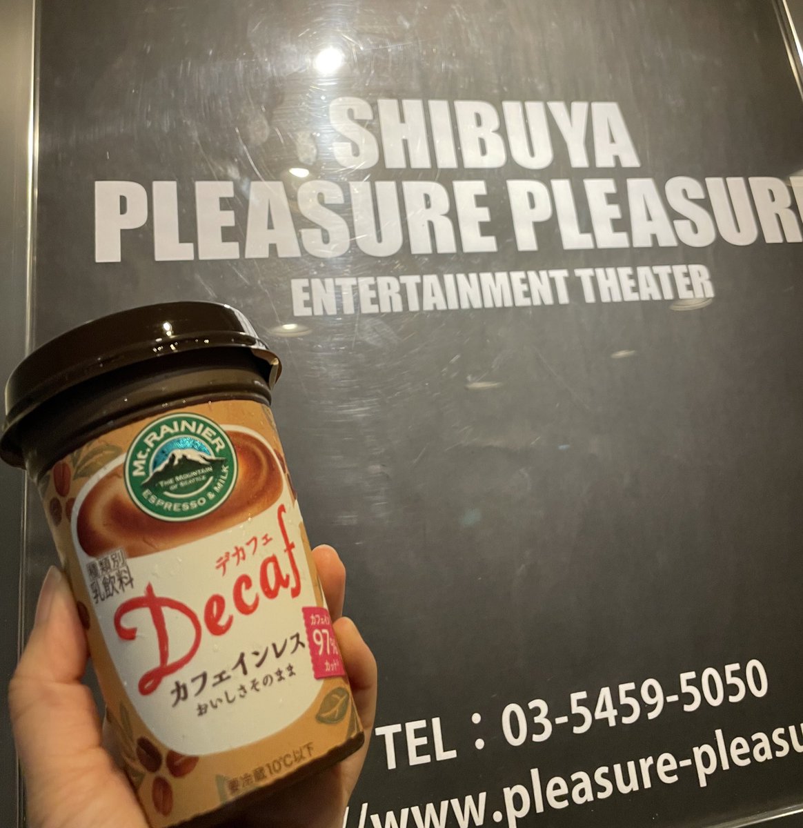 Takeru523Jp's tweet image. #FlowBackFriday の会場だったSHIBUYA #PLEASURE_PLESURE @mt_rainier_hall は #マウントレーニア のドリンクがワンドリンクとして選べるんだけど☕️
その中に #カフェインレス の #カフェオレ があったのでいただいてみました💕
さすが、美味しい♪
コンビニとかにも置いて欲しいー！