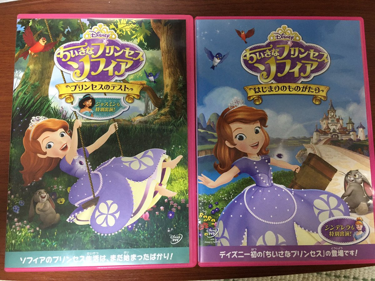プリンセスソフィア