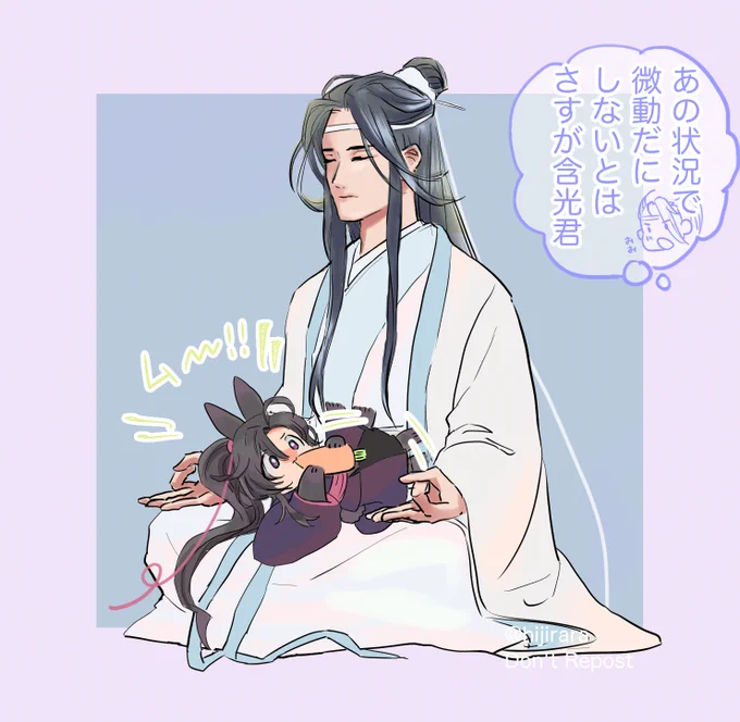 #忘羨 #MDZS 
かまってほしい〜 