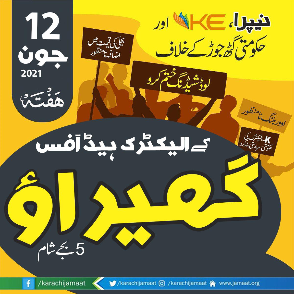 sairashafiq21's tweet photo. #Enough_KE
لوڈ شیڈنگ ختم کرو https://t.co/SVkzG6W8eq