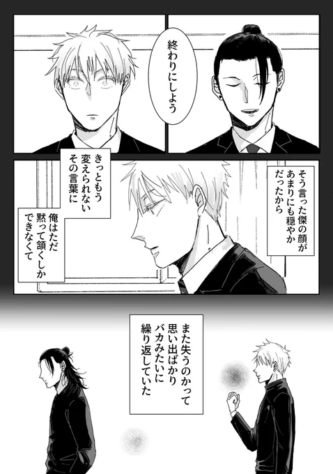 仙鬼のはらほん夏五(4/9) 