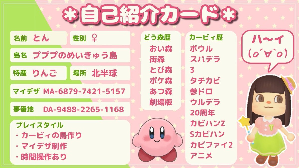 ⋆⸜ 自己紹介カード ⸝⋆ カービィの島を少しずつ作っています🌟 夢見