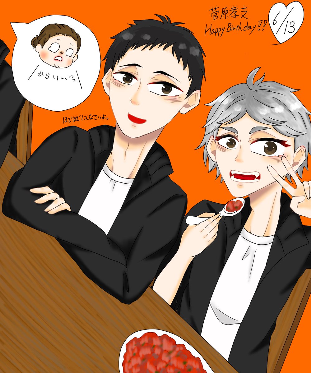 り ま 低浮上 ﾃｽﾄ S Tweet 菅原孝支生誕祭21 菅原孝支誕生祭21 ハイキューイラスト 菅原孝支 ハイキューファンアート 激辛麻婆豆腐適当でごめん W スガさん誕生日おめでとう Trendsmap