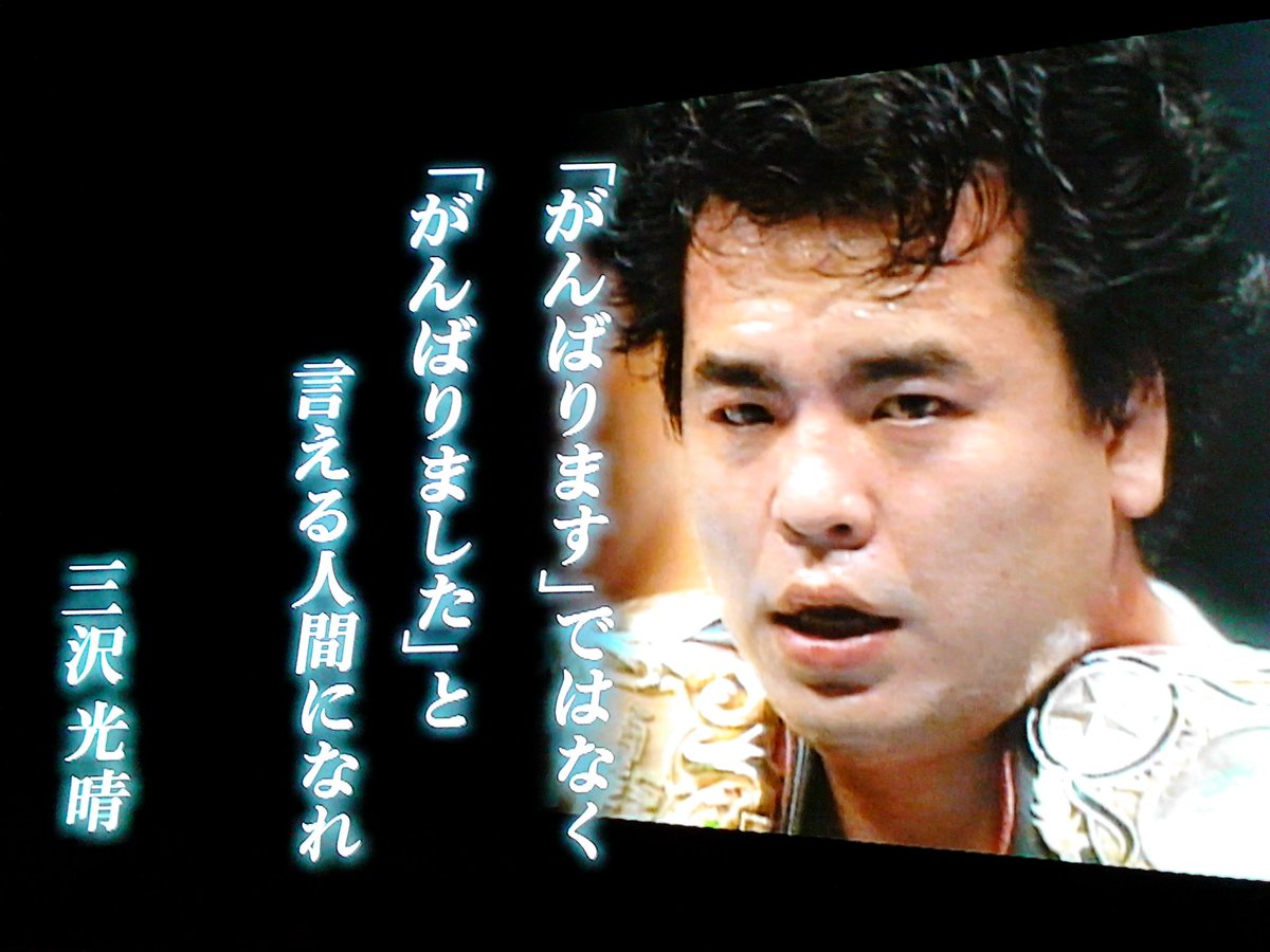 トニーチョッパー 力は抜いて手は抜かない 今日は 三沢光晴さんの命日 一生忘れない日 こんなに早く 三沢も馬場も鶴田も橋本も 居なくなるなんて思わなかったよ 三沢光晴追悼 T Co Ofxi38juh8 Twitter トニーチョッパー 力は抜いて手は抜かない 今日は 三沢光晴さんの命日 一生忘れない日 こんなに早く 三沢も馬場も鶴田も橋本も 居なくなるなんて思わなかったよ 三沢光晴追悼 T Co Ofxi38juh8 Twitter