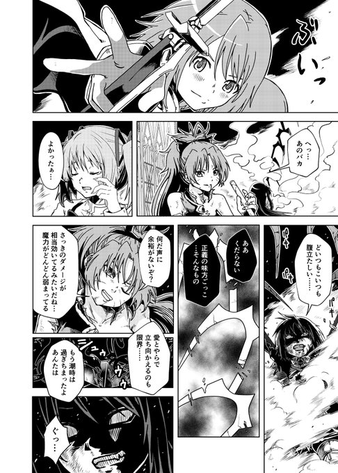 あすみマギカ 第14話中編 p.20
あと1ページ…! 