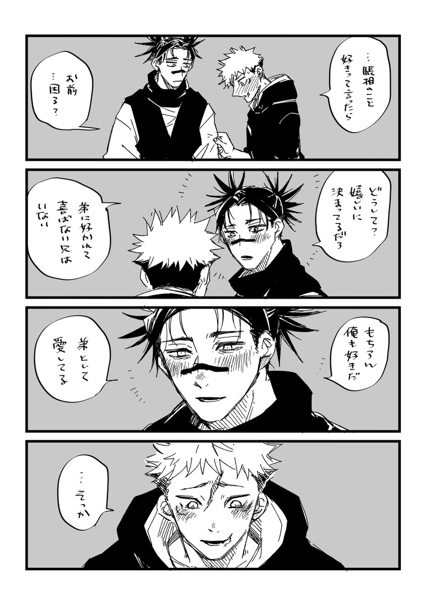 まだまだ全然くっ付かない脹虎 