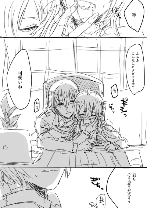 これお気に入り 友也にセックス見せつける英智 