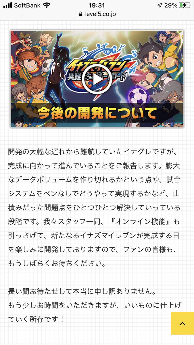 イナズマイレブン 英雄たちのグレートロード 配信日や事前登録など最新情報まとめ 攻略大百科