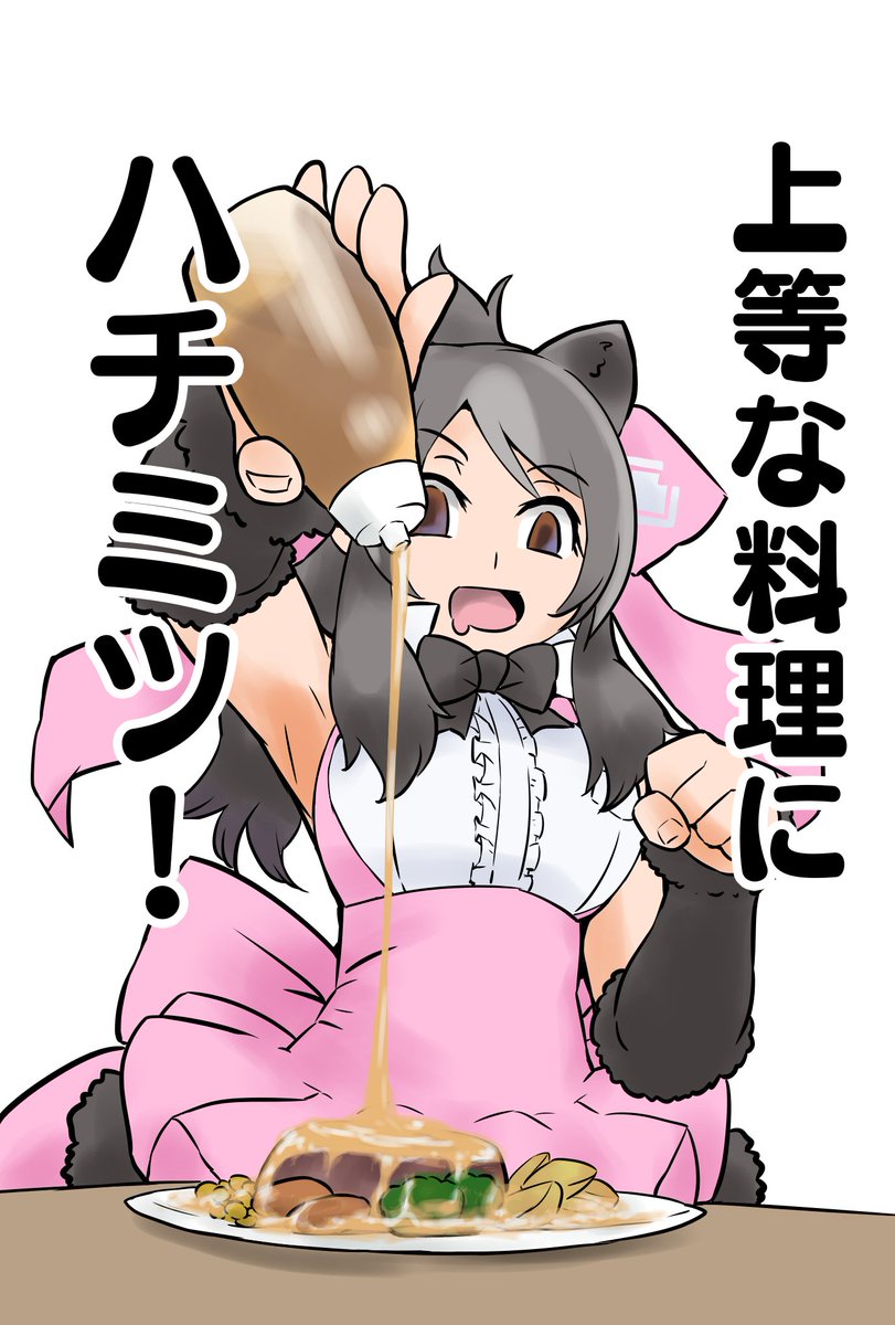 熊のフレンズ全員標準装備してそうな思想!!! 