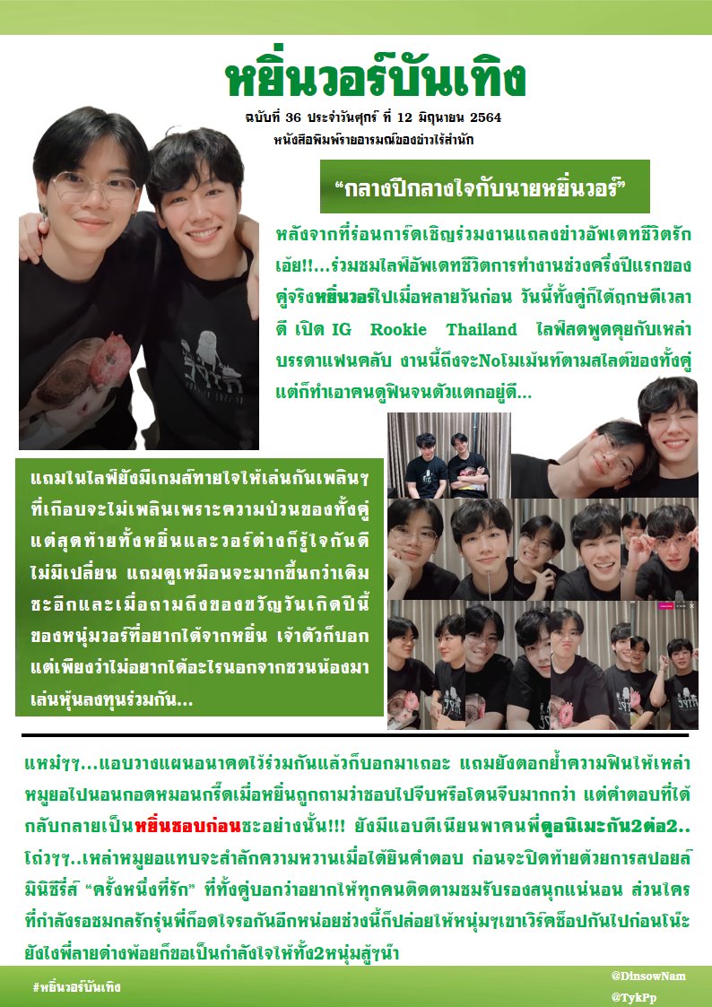 Tuan_tuantuan_'s tweet photo. อัพเดทรัก อัพเดท Love🤍

#กลางปีกลางใจกับนายหยิ่นวอร์ 

#หยิ่นวอร์ #yinyin_anw #warwanarat 
#หยิ่นวอร์บันเทิง @TykPp https://t.co/dYvAfmU7is