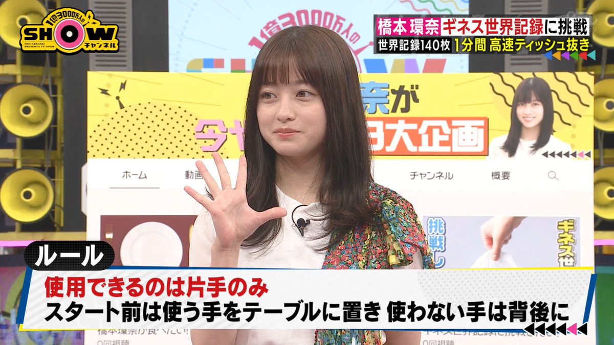 希少橋本環奈 ギネス時ティッシュ 橋本環奈、まさかのギネス世界記録