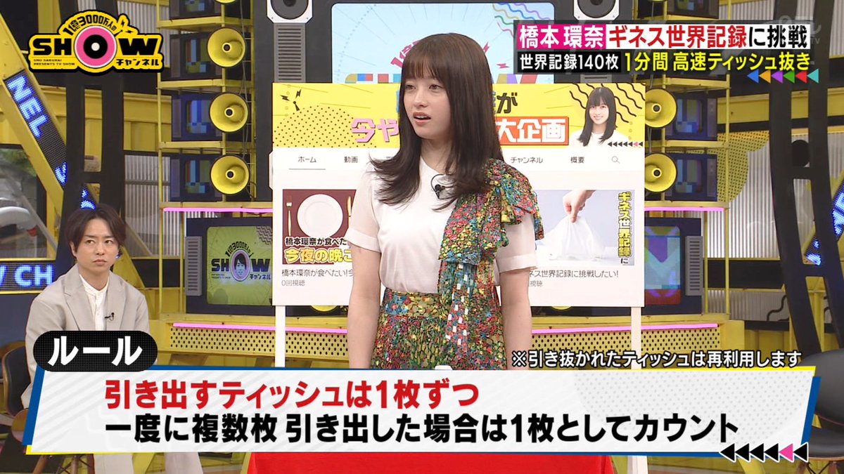6/12 #SHOWチャンネル ⑫ 環奈ちゃんが挑戦する1分間高速ティッシュ
