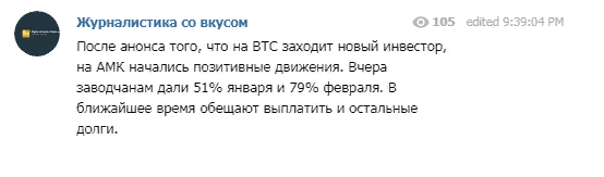 AlexeyNemo's tweet photo. ЛНР.

После анонса того, что на ВТС заходит новый инвестор, на АМК начались позитивные движения. Вчера заводчанам дали 51% января и 79% февраля. В ближайшее время обещают выплатить и остальные долги. https://t.co/T4hxp9eCB6