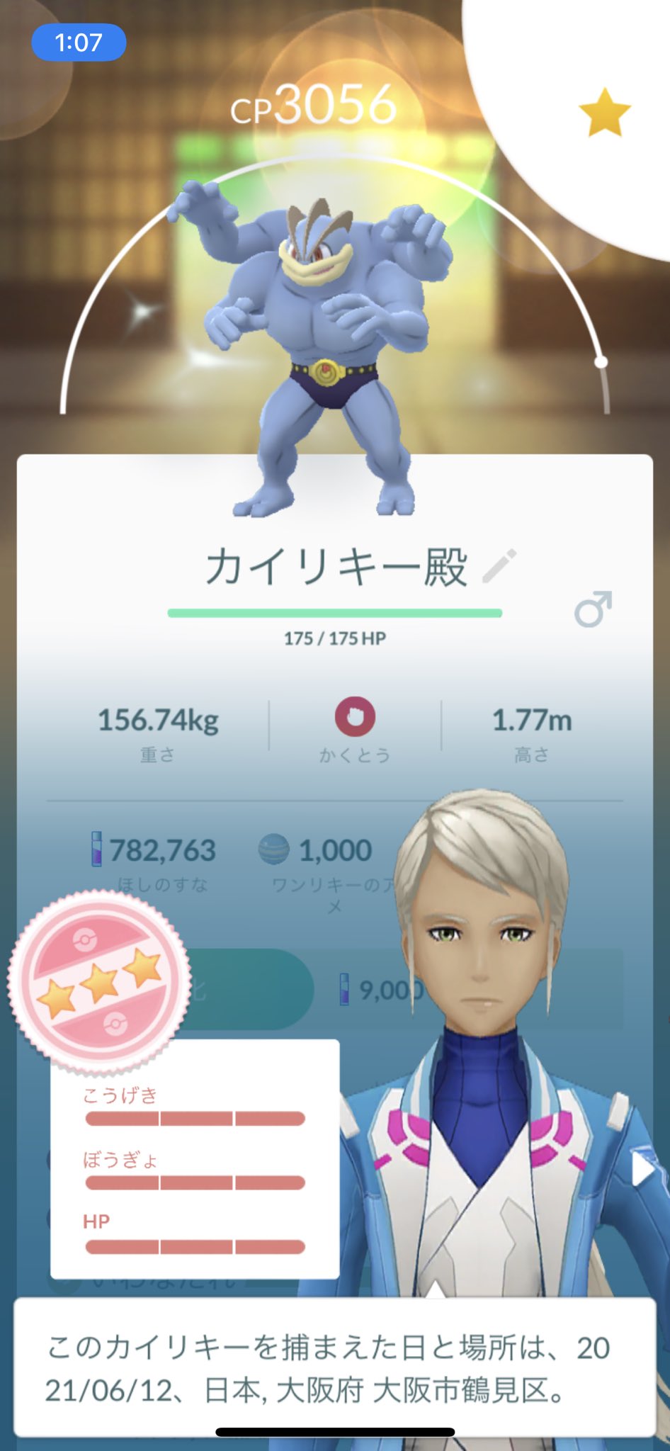 Tamukoenポケモンgo 大阪 Twitterren 念願の100 カイリキーゲット 13 13 13のリトレーンのために生まれたようなワンリキーをリトレーンして生まれました ほんま ずーっと出てなかったから嬉しいー 次はシャドウ カイリキーかな笑 ポケモンgo Pokemongo 個体値