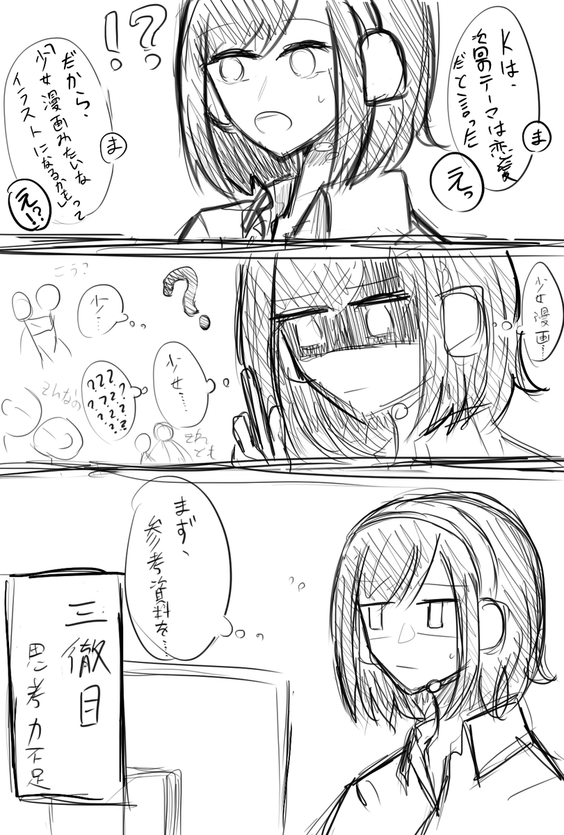 #まふえな版深夜の創作一本勝負 +15min
お題「少女漫画」 