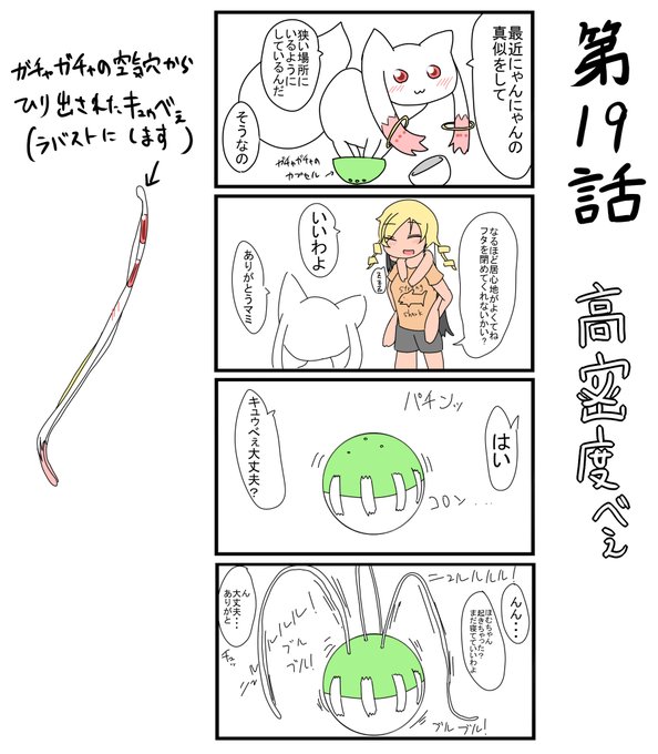まどマギ タグが付いているマンガ一覧 古い順 355ページ ツイコミ 仮