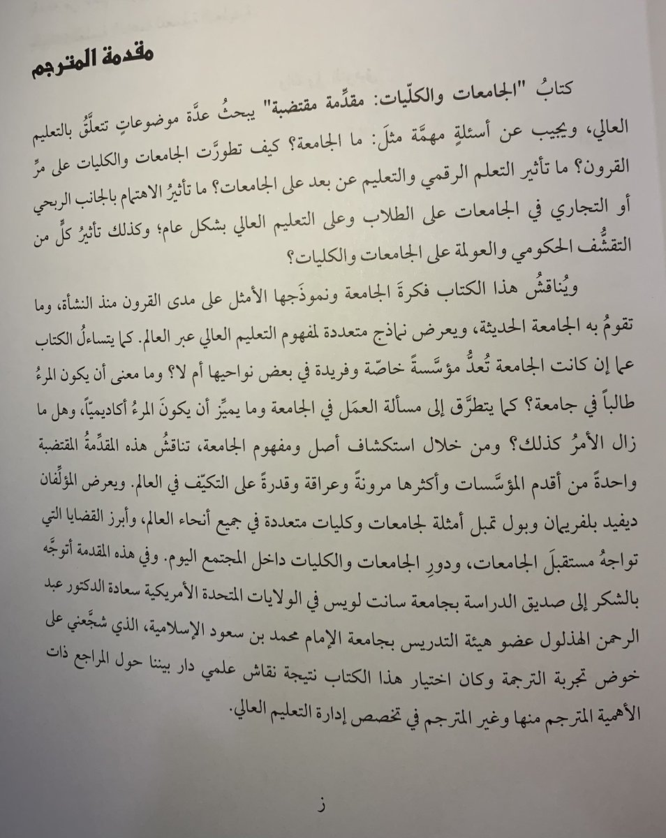 أ. د. فايز الفايز tweet media