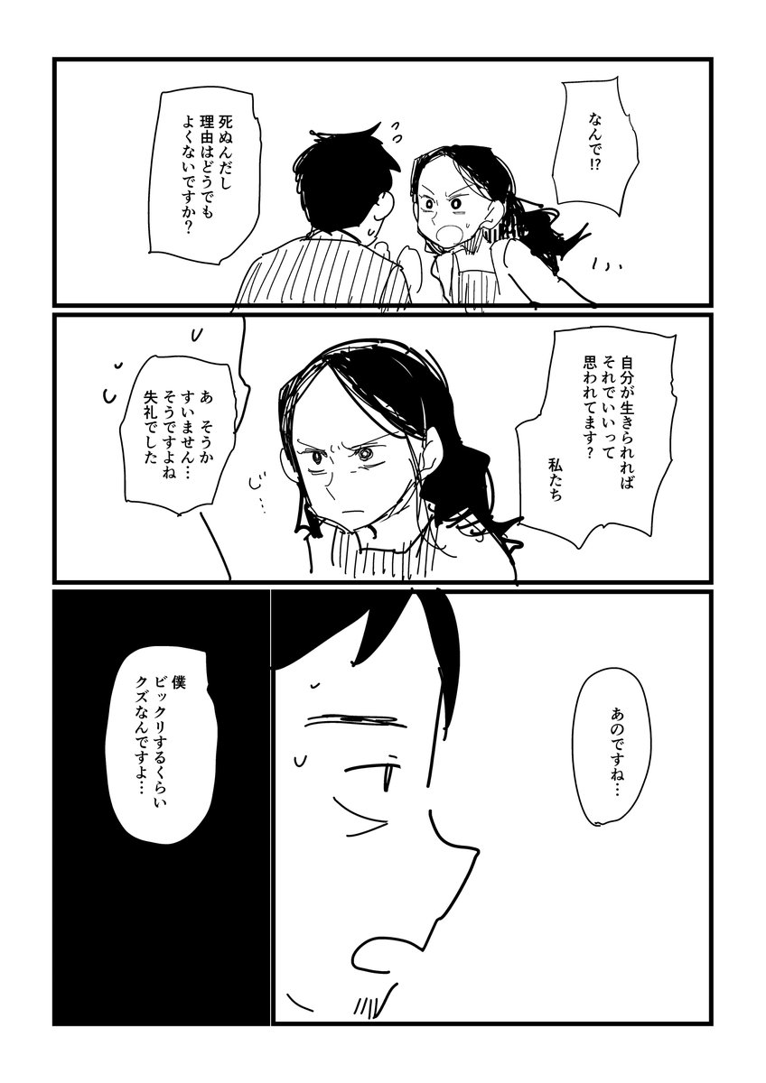 落書き漫画:デスゲーム会議① 