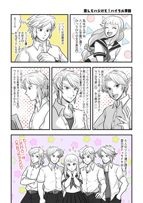 ドキドキ☆学パロ❤️に挑戦してみた結果です 