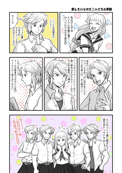 ドキドキ☆学パロ❤️に挑戦してみた結果です 