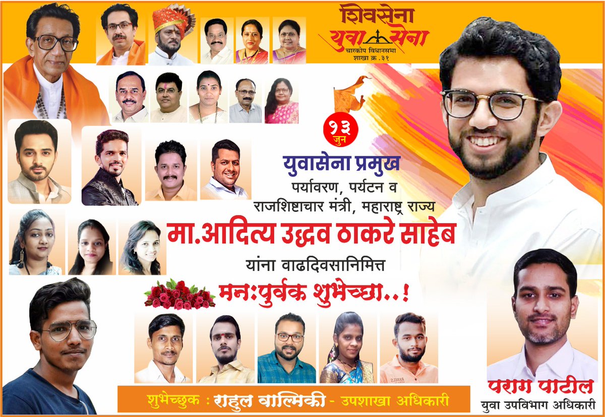 Rahul34299970's tweet photo. #Yuvasena 
#आदरणीय_युवाहृदयसम्राट पर्यावरण व पर्यटन मंत्री महाराष्ट्र राज्य युवासेनाप्रमुख आदित्य जी ठाकरे यांना वाढदिसाच्या हार्दिक शुभेच्छा.
#HappyBirthdayAUT
#AadityaThackeray
#आदित्यठाकरे https://t.co/j1i3muaMcM