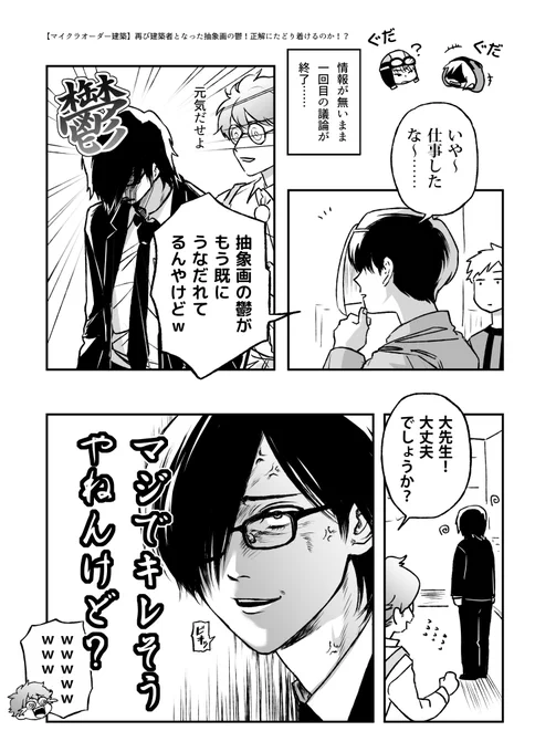 【MCオーダー建築】キレそう 