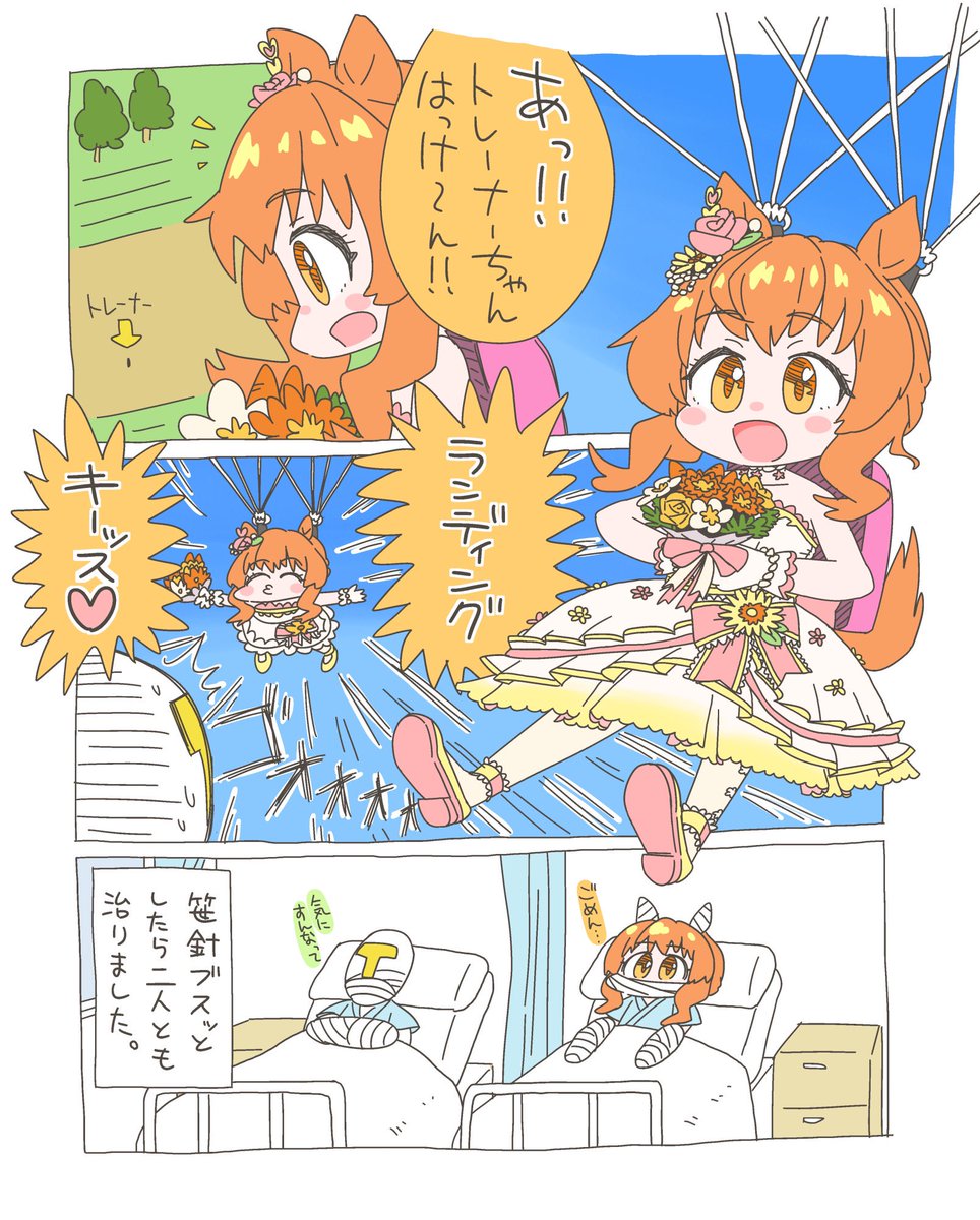 サンライト・ブーケ 