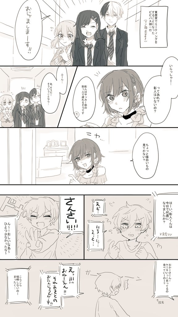 東雲家のホームビデオを見るビビバスの話(捏造しかない)
#prsk_FA 