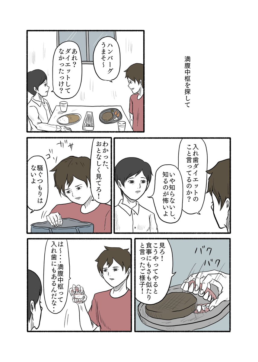 「満腹中枢を探して」 
