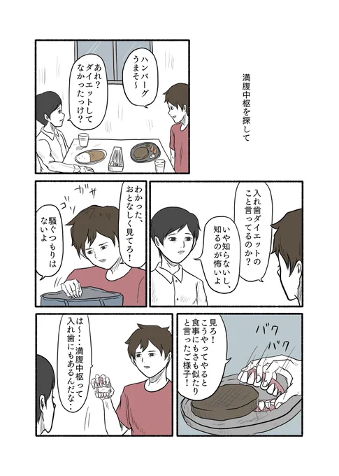 「満腹中枢を探して」 