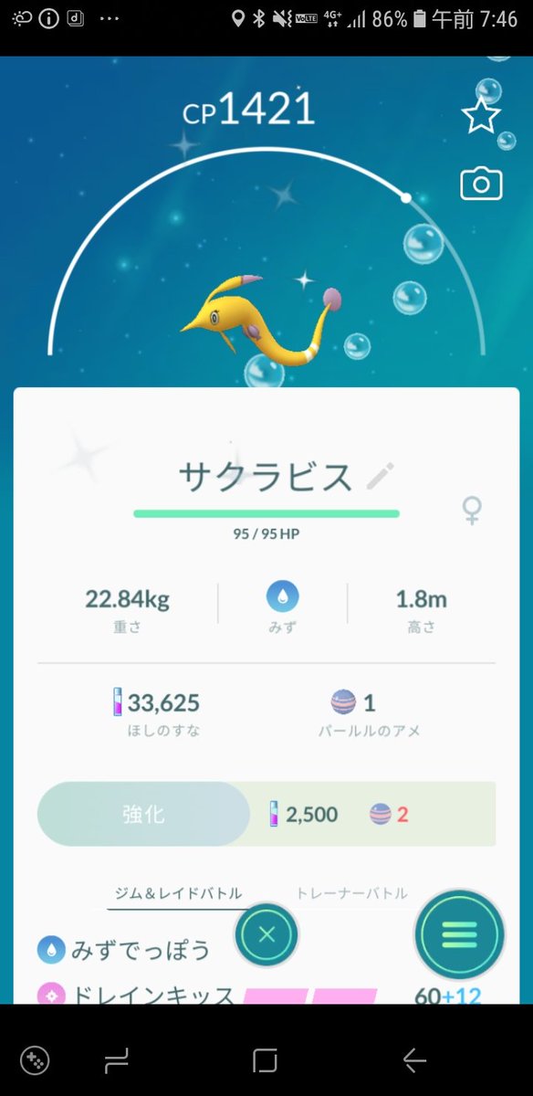 ポケモンgo サクラビスの色違い 入手方法と実装状況 攻略大百科