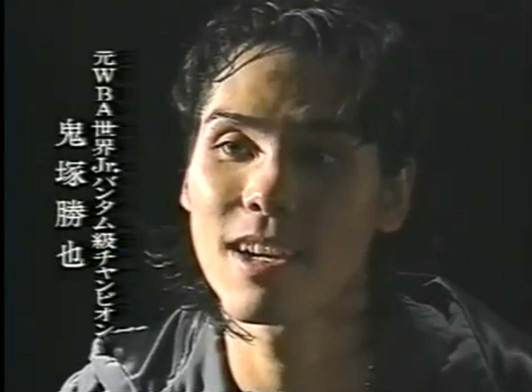 鬼塚勝也(元WBA世界Jr.バンタム級チャンピオン) 【孤高の王者】 (網膜