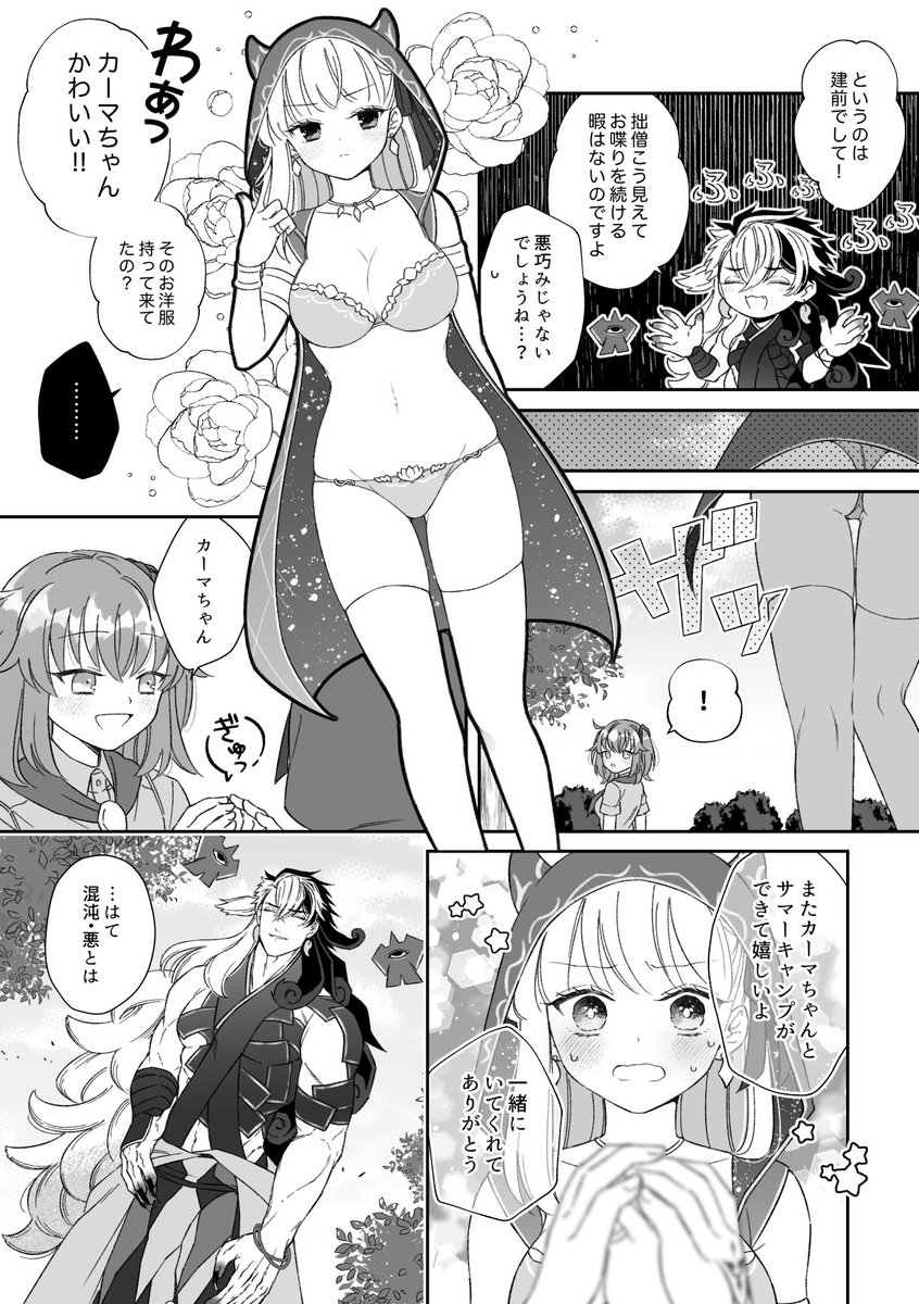 カルデア漫画|二度目のサマーキャンプ2 