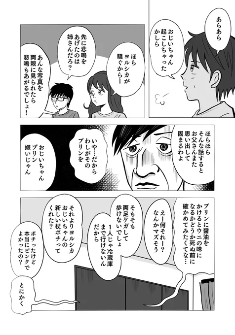 お父さんのプリンを食べたのは誰だ?家族会議④「おじいちゃん」#創作漫画すな続きが気になったらいいね、RTよろしくなのだよ 