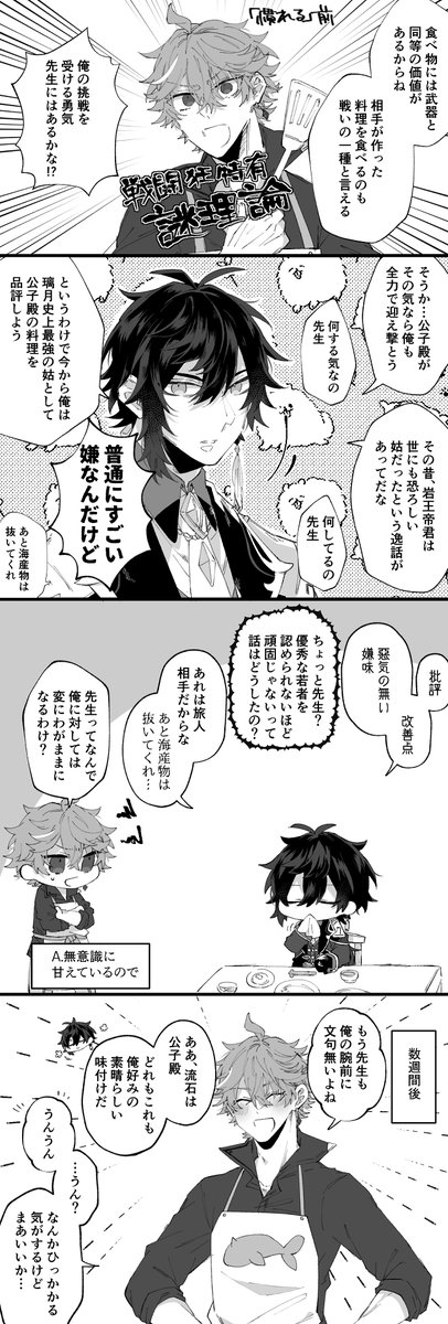 鍾タル 3枚目壷会話ネタです の漫画 鍾タル 3枚目壷会話ネタです の漫画
