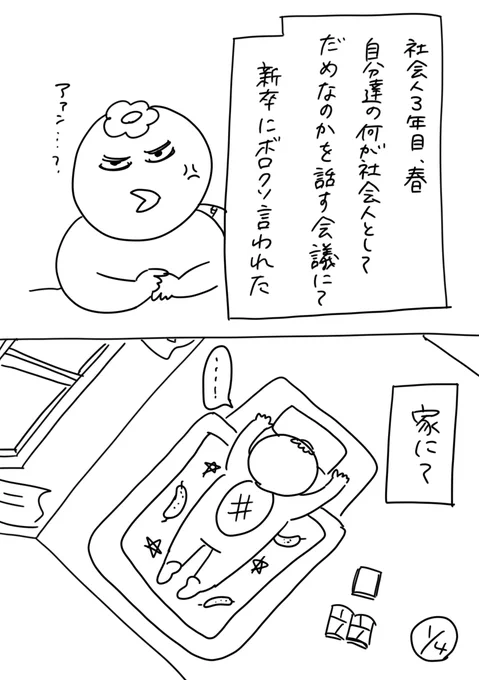 【社会人3年目】220人の会社に5年居て160人辞めた話
130「かっぱ子の中の悪魔」
#漫画が読めるハッシュタグ #エッセイ漫画 