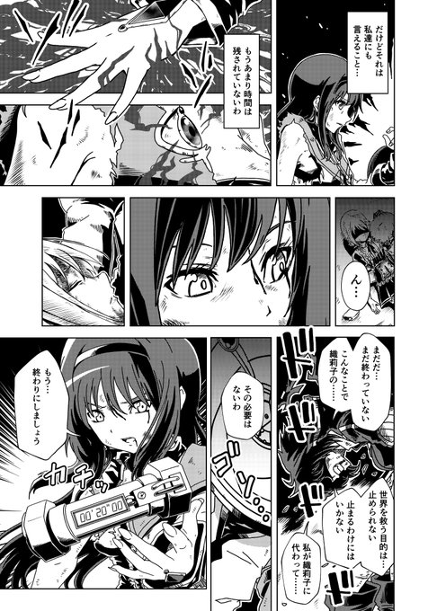 まどマギ タグが付いているマンガ一覧 9ページ ツイコミ 仮