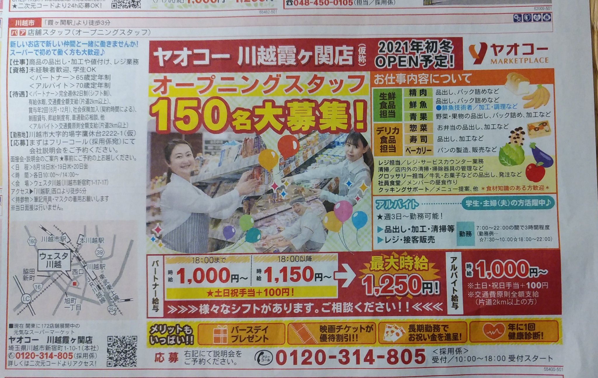 小江戸三郎太 ヤオコー川越霞ヶ関店 21年初冬open予定 オープニングスタッフ募集 Kawagoe ヤオコー これ サミットの跡地じゃないか T Co G7ccvpceq7 Twitter
