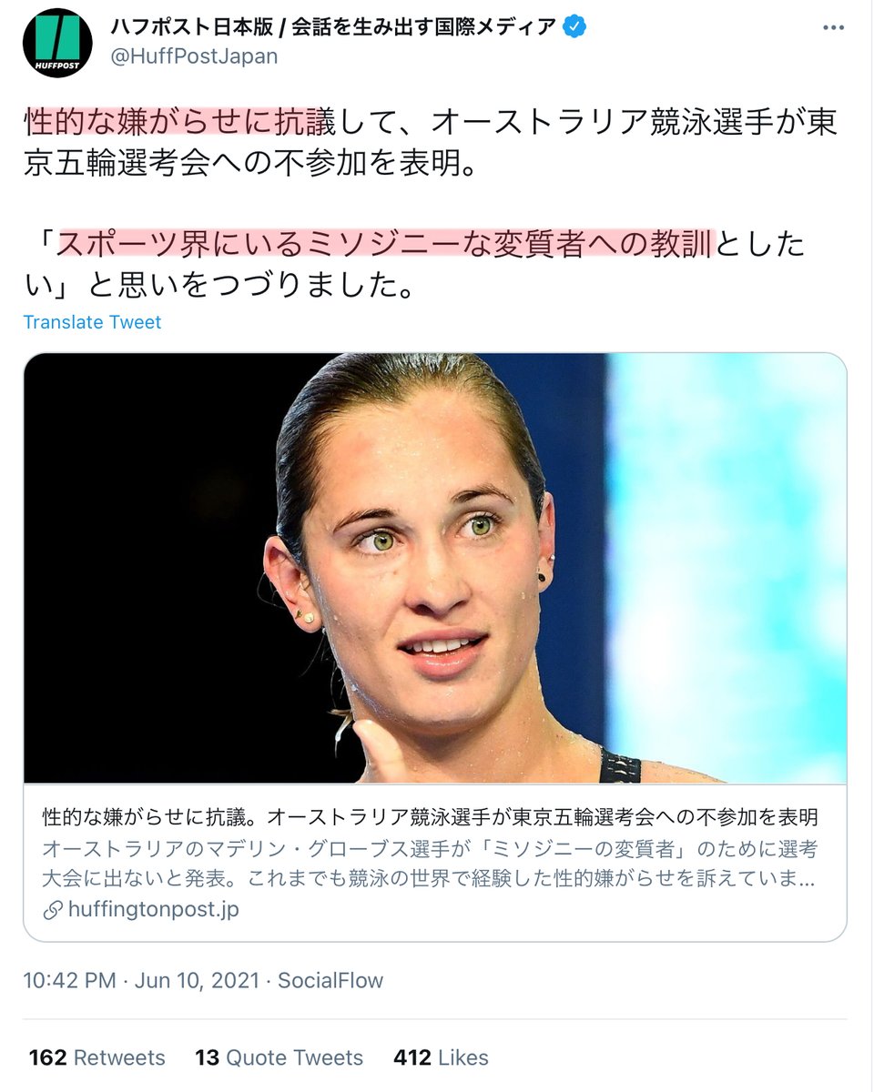 Blah スポーツ界にいるミソジニーな変質者 相手の名前も明かさず法的手段にも訴えずでは何も解決しない しかし何という偽善者 女性の権利を本当に案じるなら 生物学的男性の肉体を有しながら女性の枠に踏み入り勝利を奪い取らんとする 自称