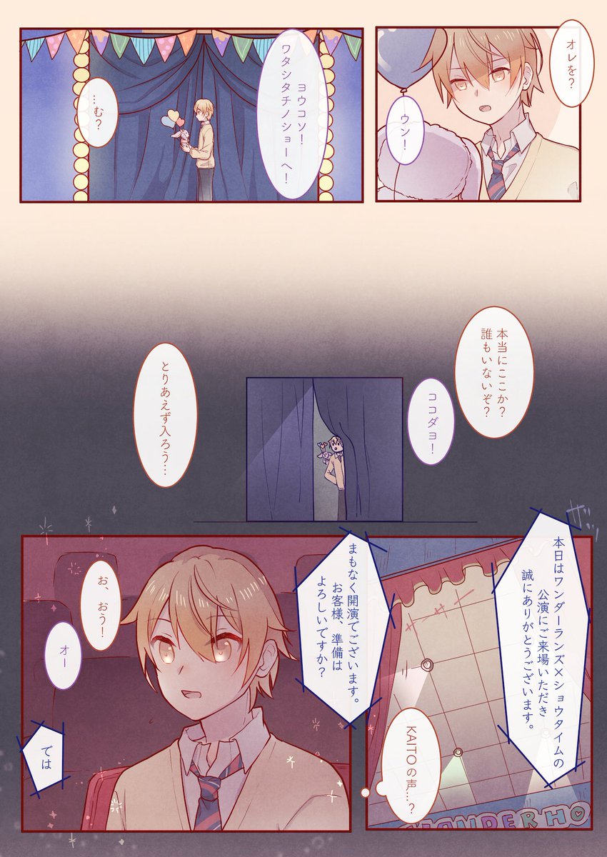 笑顔のために

#prsk_FA
*セカイの設定捏造あり
(4/7) 