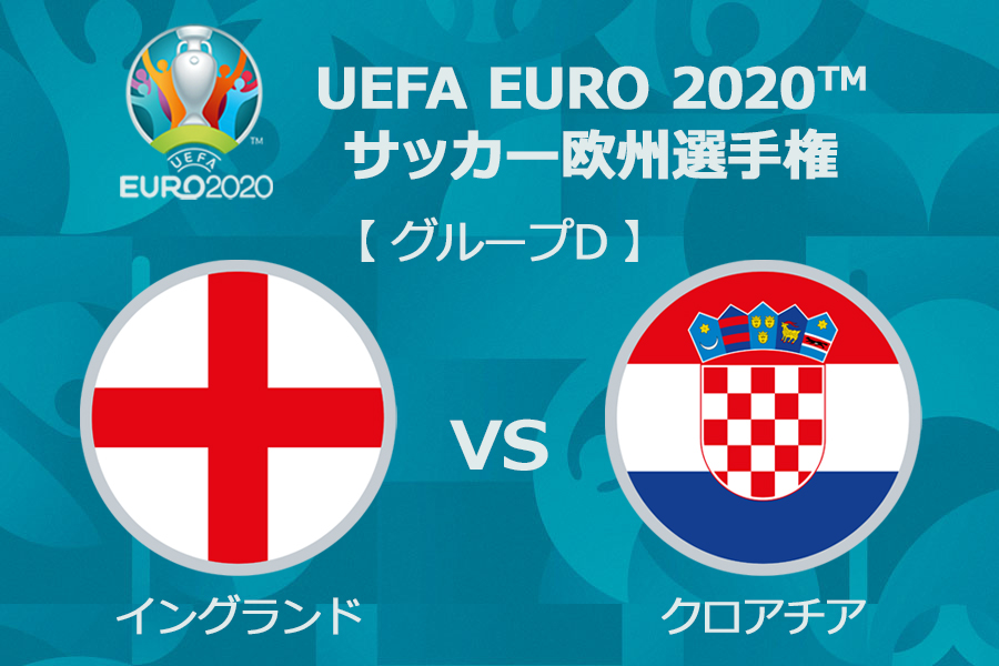 Wowowサッカー Uefa Euro イングランド Vs クロアチア よる9 45 代プレイヤー中心に優勝目指すイングランド 対するは ベテランを擁するクロアチア 若手とベテラン対決 勝利を手にするのは Wowow では全51試合を完全生中継